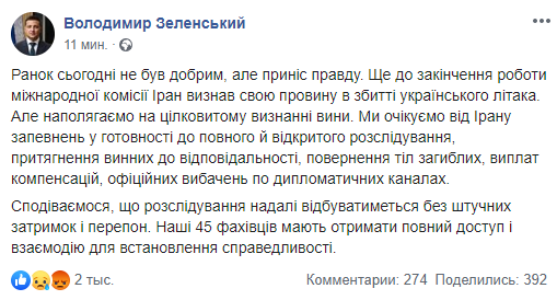 Коментар президента України на визнання Іраном провини Повідомлення: Facebook / Володимир Зеленський