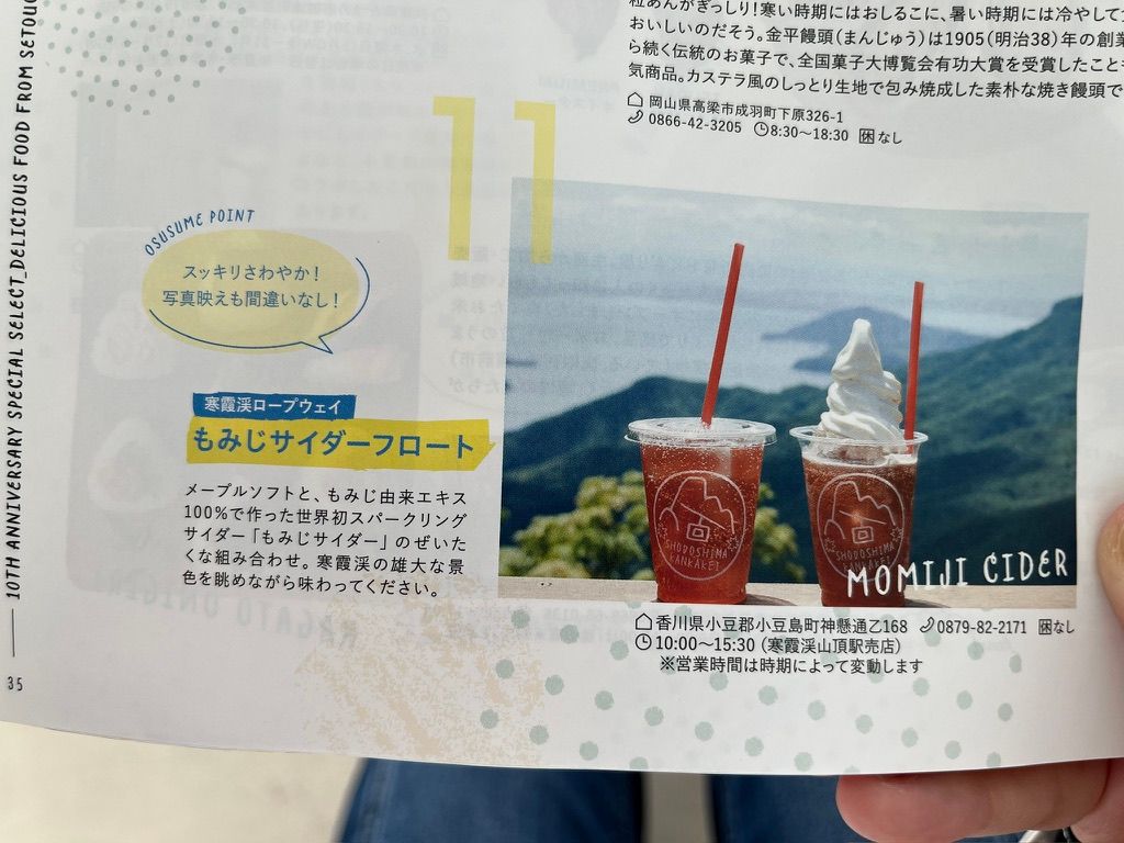 旅游杂志里推荐的寒霞溪枫叶饮料，喝到了，酸酸的
