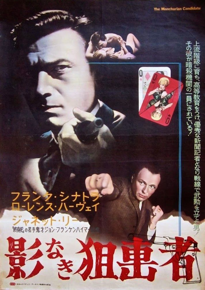 The Manchurian Candidate (Poster giapponese)