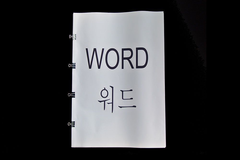 Word / 워드
