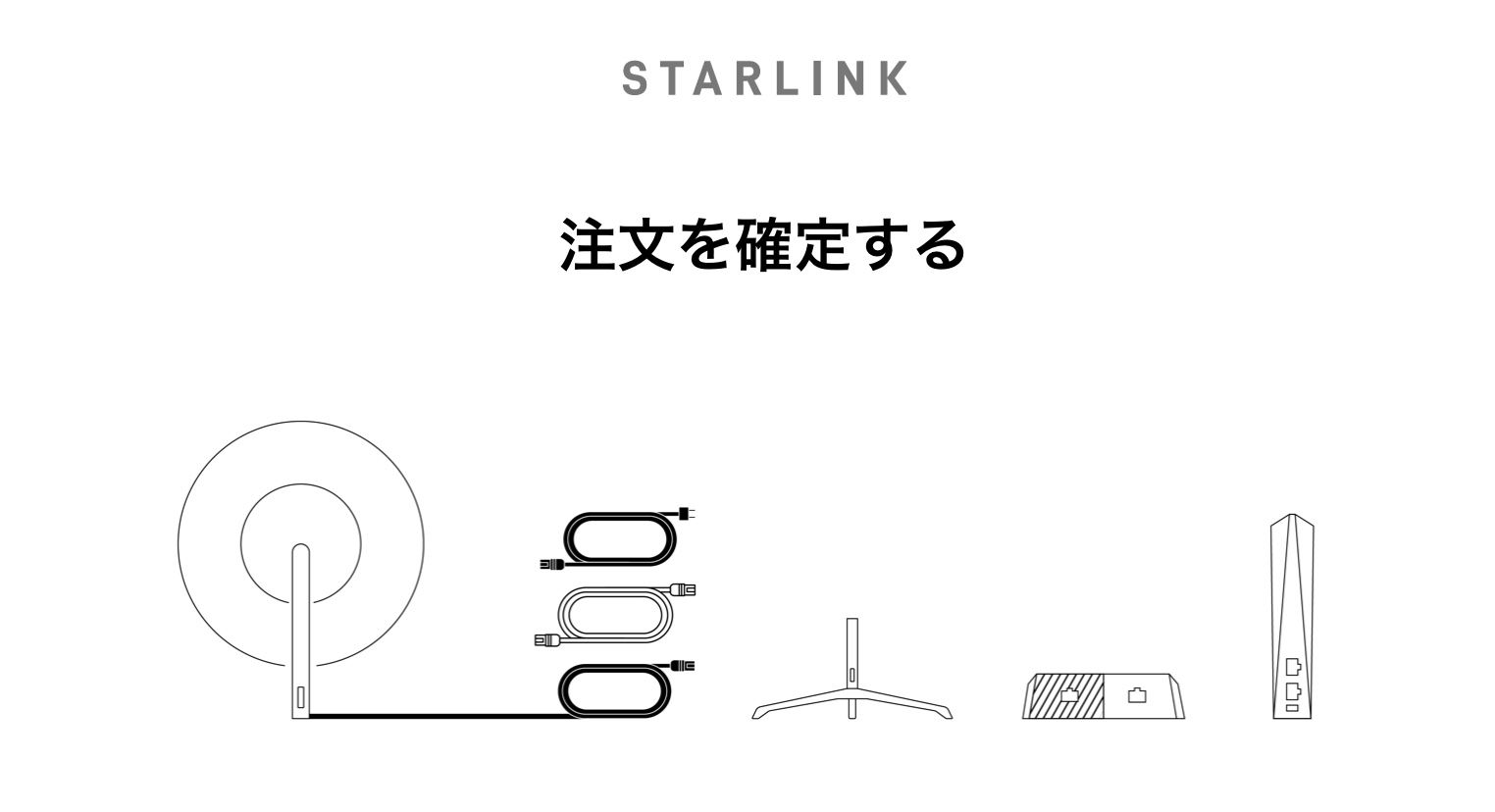 Starlink メール