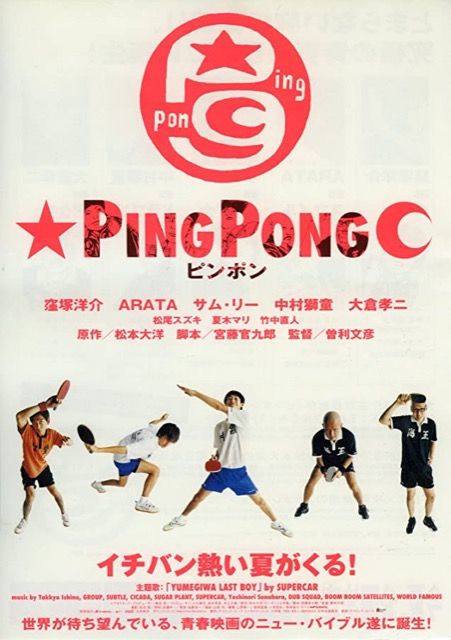 Pinpon (Ping Pong)