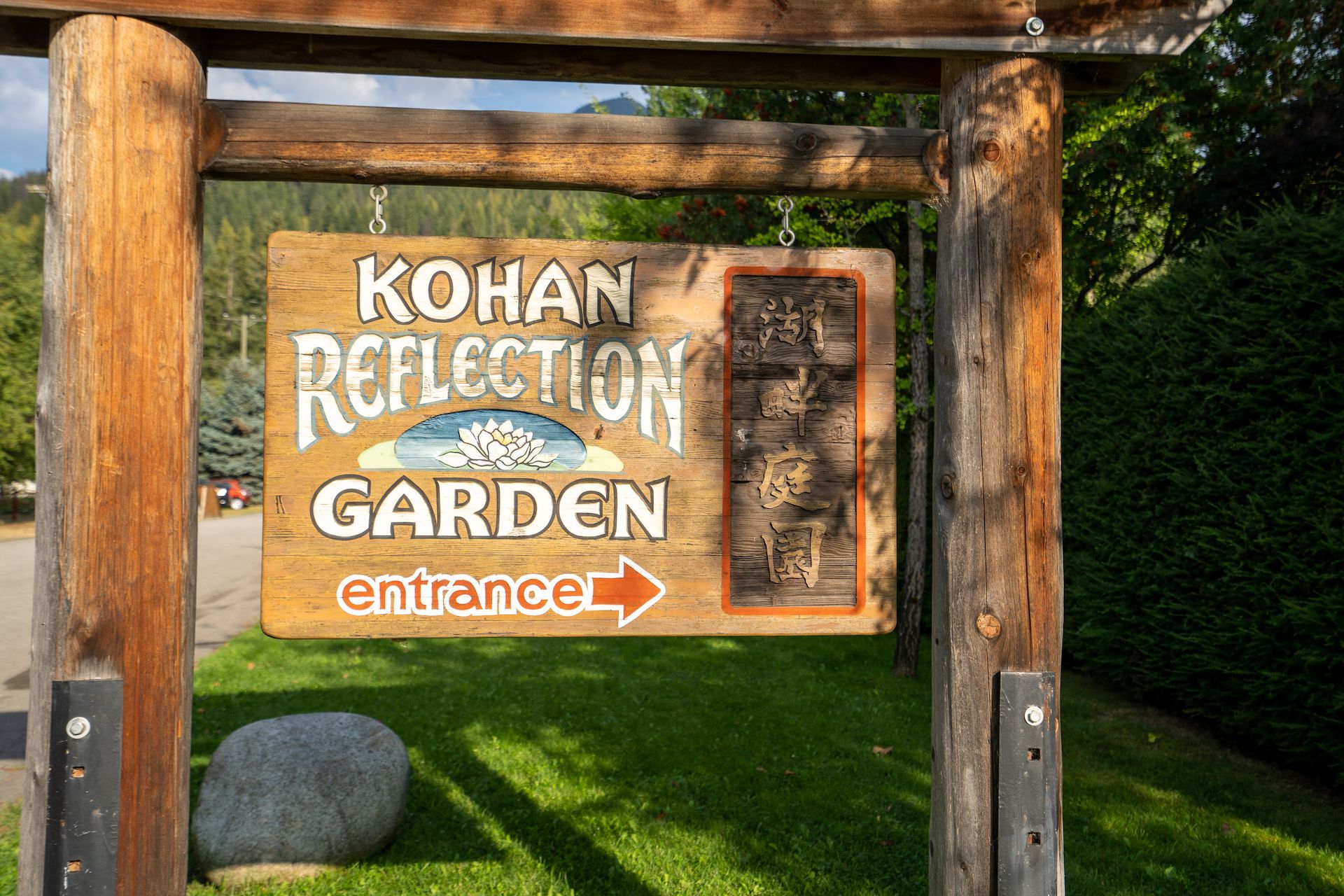 The Kohan Reflection Garden is a beautiful public Japanese-style garden near the Nikkei Museum that honors the Japanese Canadians relocated to the BC Interior.
