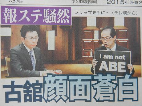 ‘I am not Abe’ incident