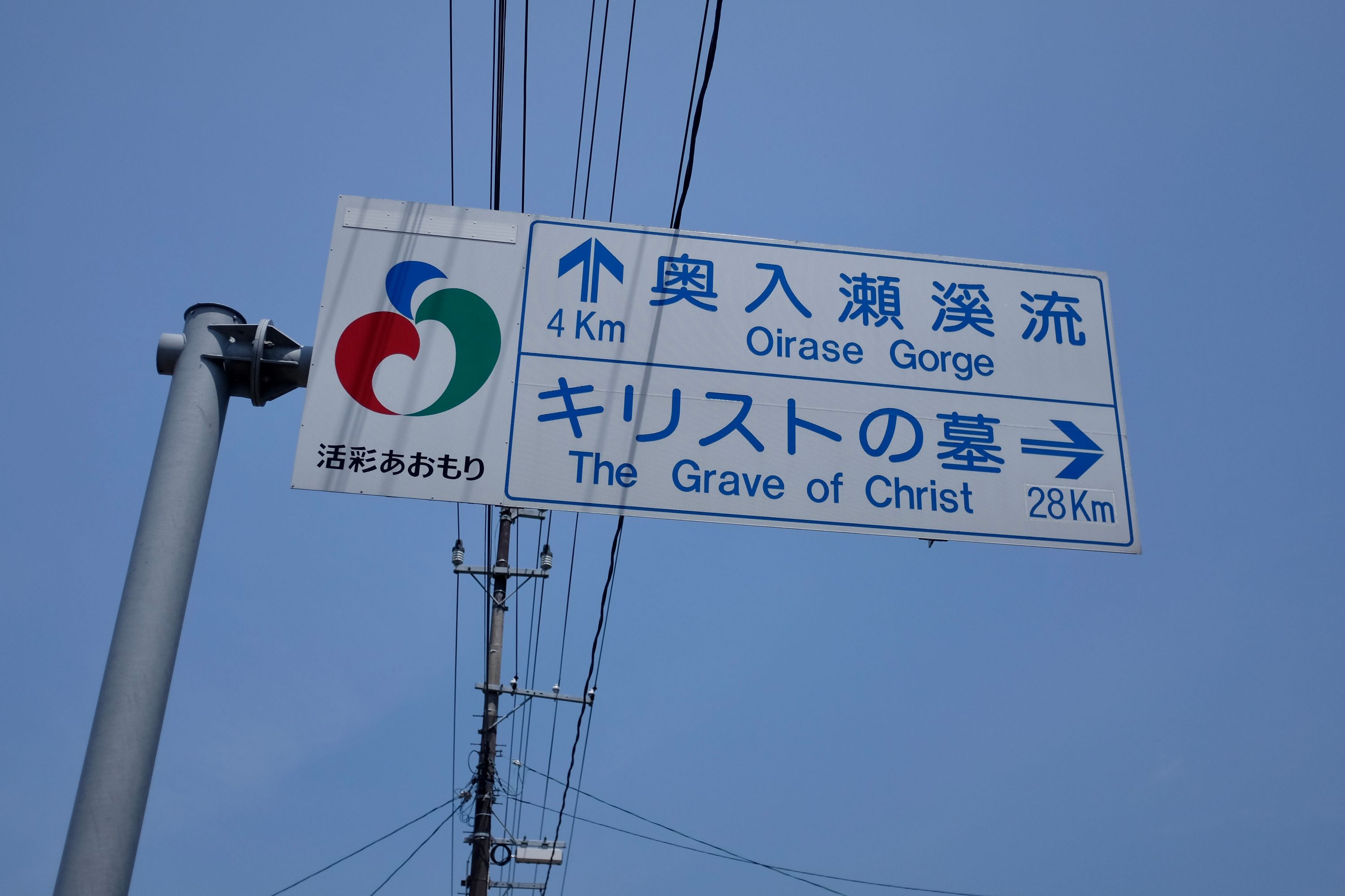 A street sign points to what is purportedly the grave of Christ.