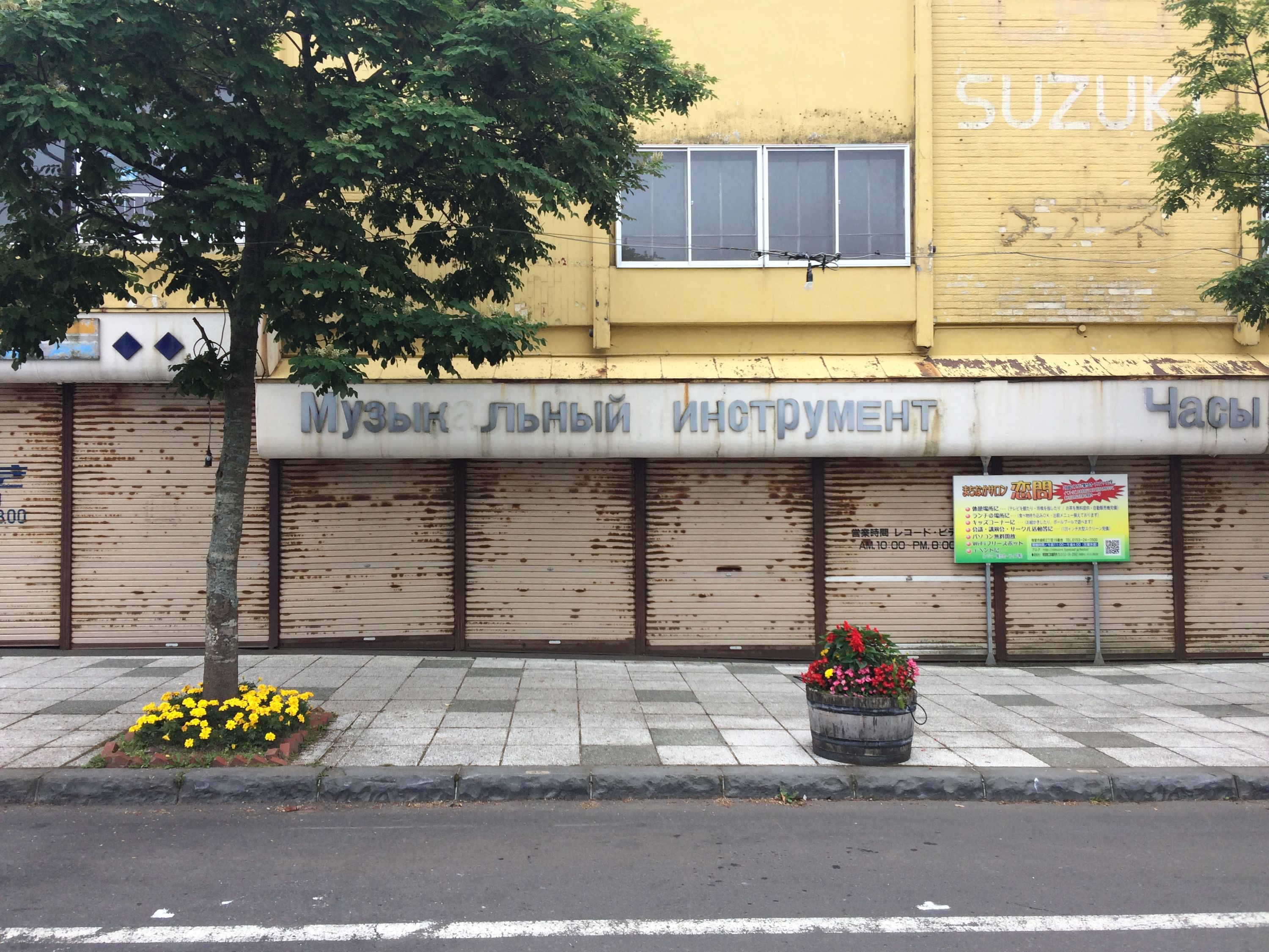 A shop with a Russian sign sells musical instruments.