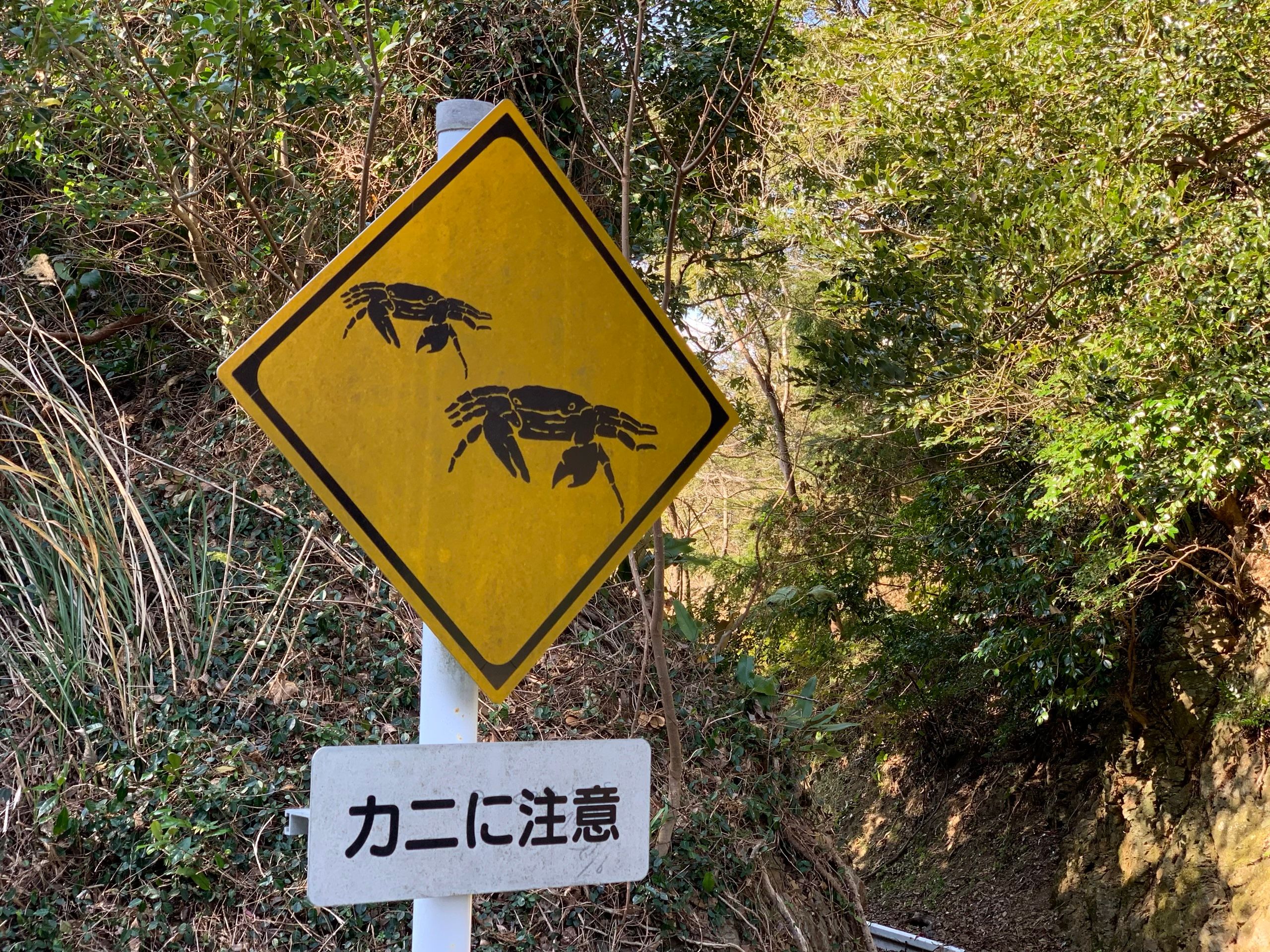 A road sign warns against crabs.